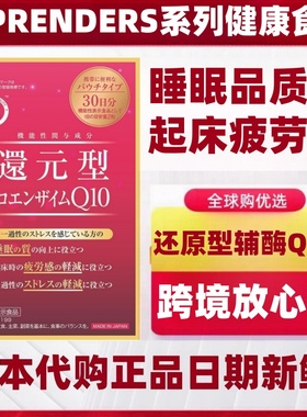 日本代购APRENDERS  KANEKA还原型辅酶Q10 60粒100mg睡眠疲劳心脏