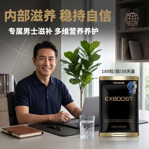 日本COCOLAB EXBOOST男士营养片精氨基酸植萃玛卡锌玛伽日常滋养