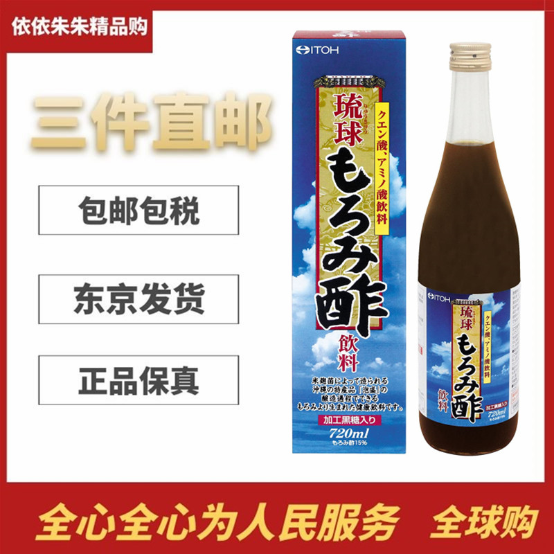 日本代购 井藤汉方ITOH琉球莫柔米醋720ML发酵黑糖款