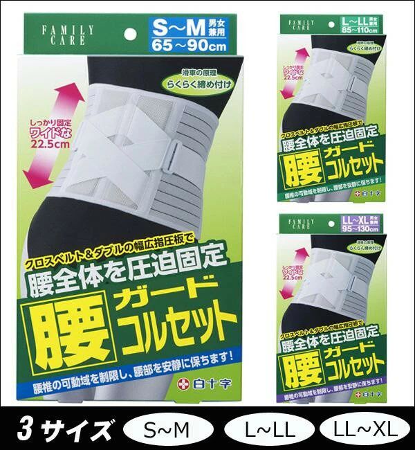 日本白十字白色宽幅护腰带 男女腰部 透气