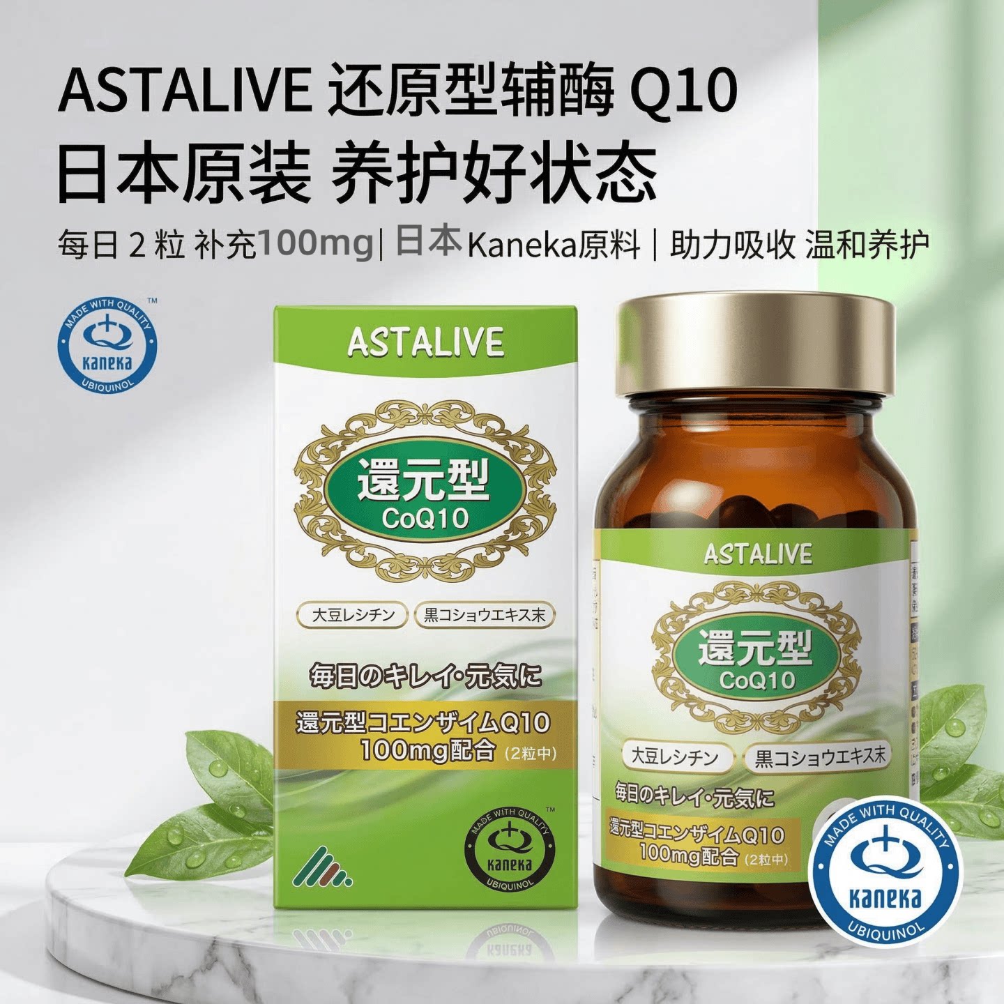 日本代购ASTALIVE还原型辅酶Q10胶囊100mg 成人日常营养健康补充