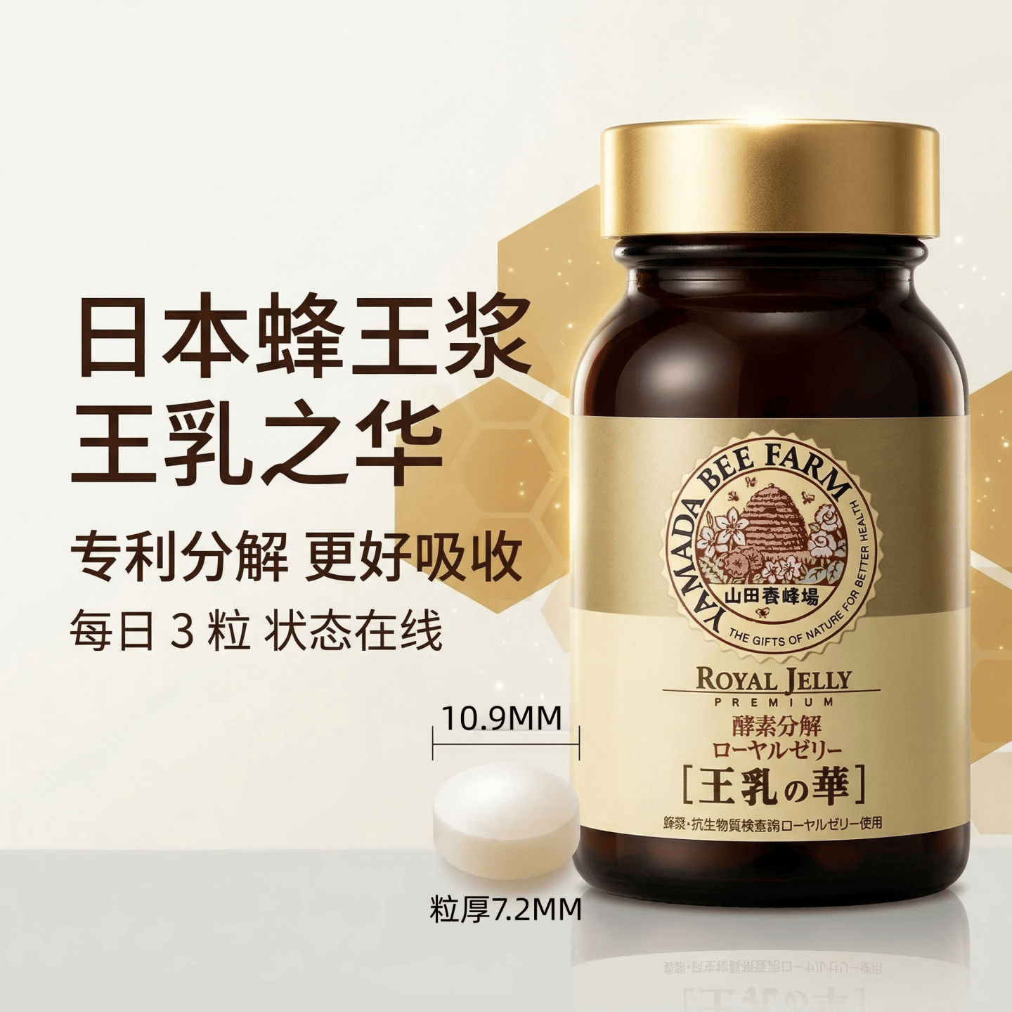 日本代购山田养蜂场 蜂王浆精华 酵素分解蜂皇浆王乳之华100粒/瓶