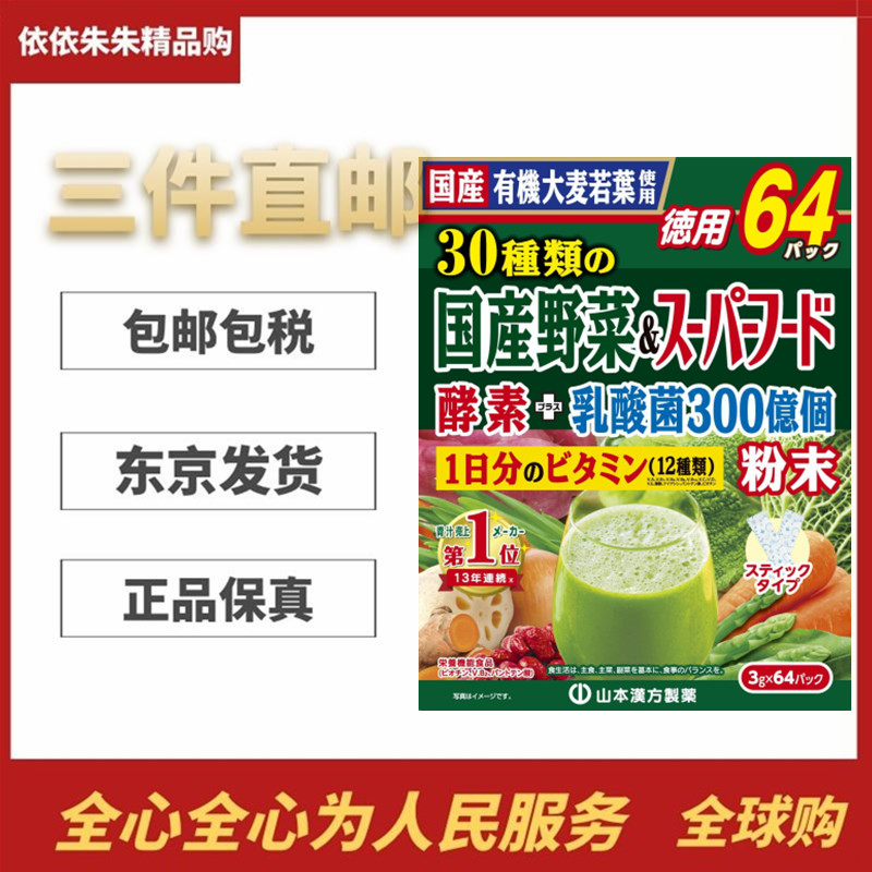 日本多种营养儿童成人补充维生素