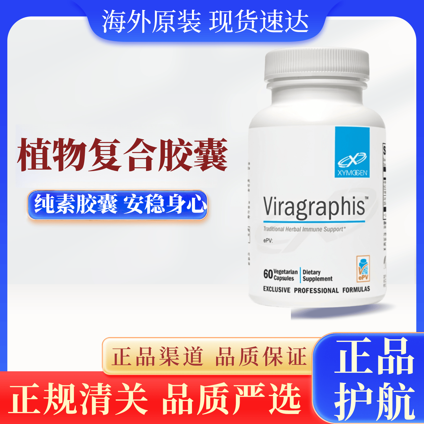 美国XYMOGEN 健式复合草本胶囊60粒植萃换季免疫力舒适健康2027/5