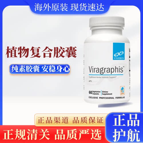 美国XYMOGEN 健式复合草本胶囊60粒植萃换季免疫力舒适健康2027/5