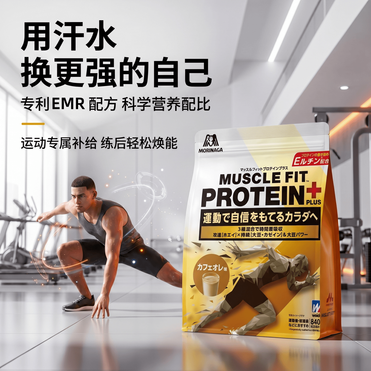 日本代购森永weider乳清+酪蛋白+大豆三重复合蛋白粉肌肉运动健康