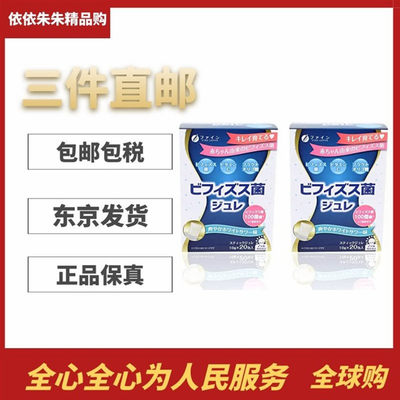 两盒装日本代购fine益生菌果冻肠健康双歧杆菌大人儿童