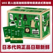 UCC职人挂耳咖啡7g 100袋 盒 日本代购 深层烘焙 家庭公司办公