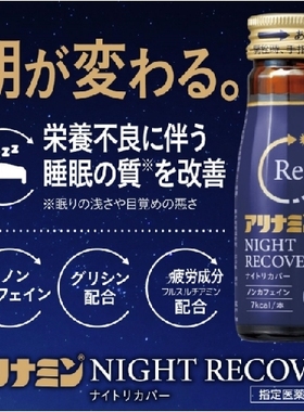10瓶装日本 night recover 深度睡眠疲劳睡眠质量口服液