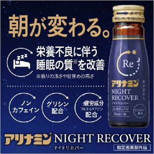 10瓶装日本 night recover 深度睡眠疲劳睡眠质量口服液