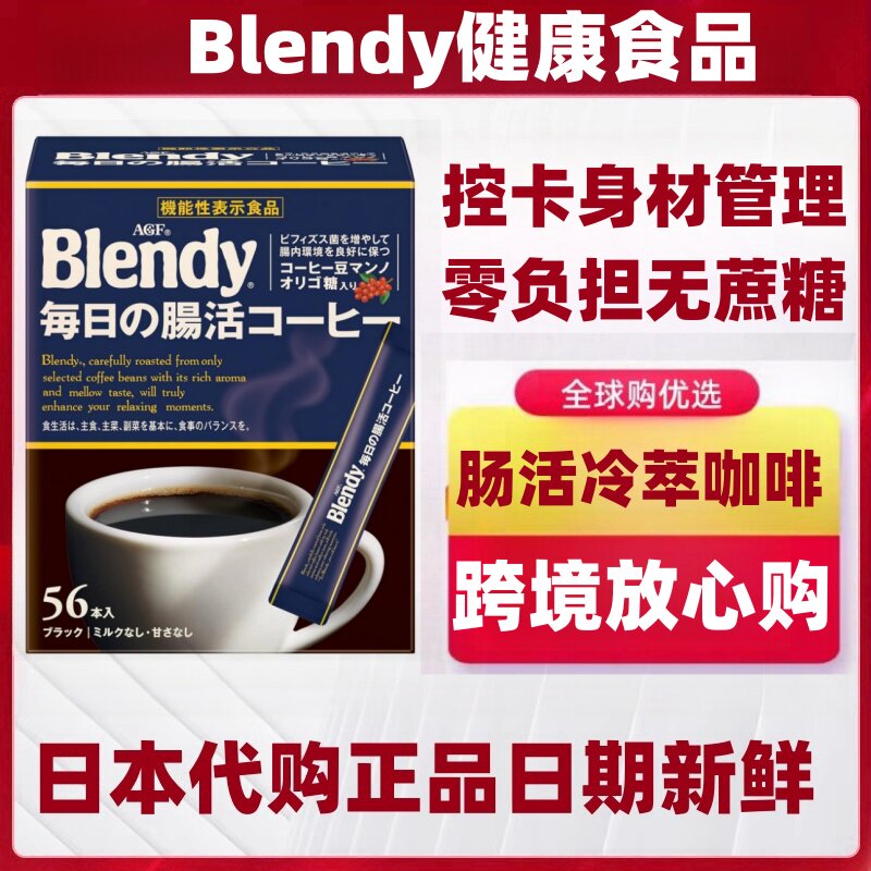 大包装日本代购AGF Blendy美式肠活黑咖啡56条速溶双歧杆菌