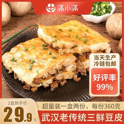 湖北特产大全武汉三鲜豆皮特色早餐知名地方特色美食速食早饭早点