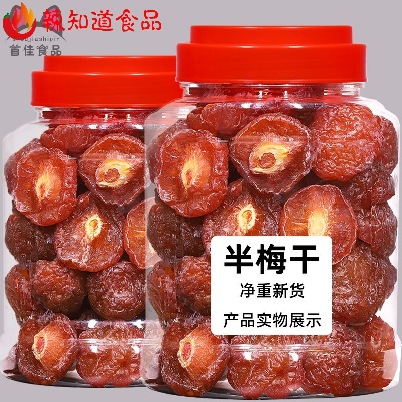 半梅干500g玫瑰半梅果干李子干话梅鸳鸯半边梅零食蜜饯果脯