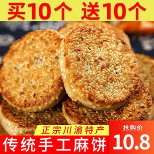 传统手工糕点芝麻饼整箱 冰糖芝麻饼500g四川美食特产休闲零食老式