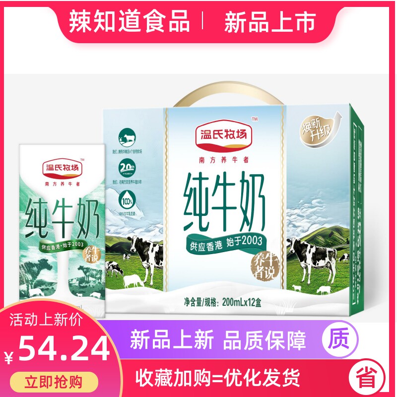 温氏乳业纯牛奶200ml*12盒/箱学生儿童营养早餐学生奶包邮使用感如何?
