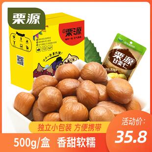 即食甘栗仁散装 零食板栗仁 栗子仁熟板栗小包装 称重500g小袋装