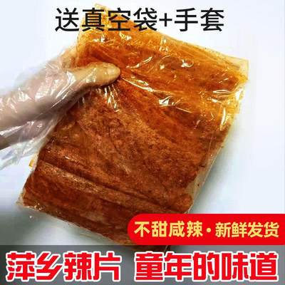 江西萍乡特产豆皮辣片手撕老式80后儿时怀旧小吃麻辣手工辣条零食