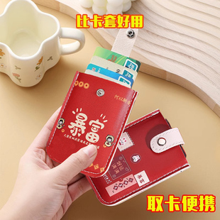 暴富卡通抽拉式卡包多卡位证件套卡包保护身份证银行卡套便携小巧