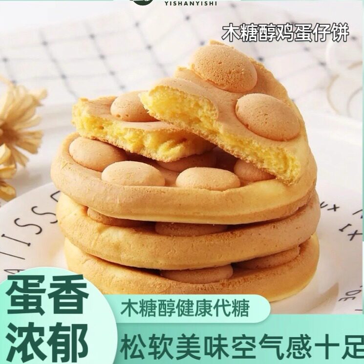 木糖醇鸡蛋仔软饼蛋糕零食早餐孕妇儿童糖尿人可吃健康无蔗糖食品