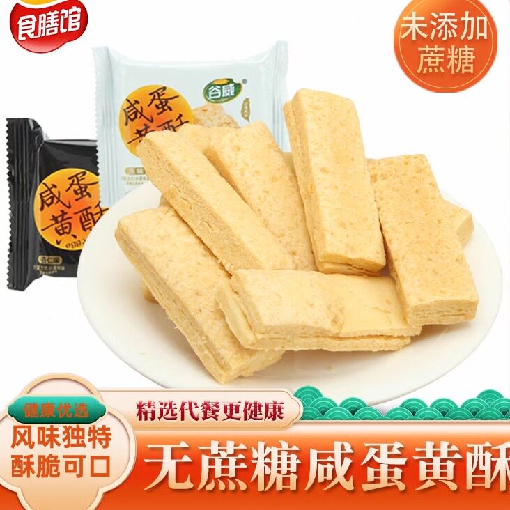 谷威咸蛋黄酥松塔果仁千层酥无蔗糖食品孕妇儿童糖尿人零食可吃