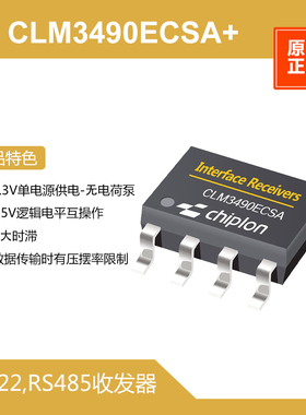 CLM3490ECSA+ RS422,RS485，启珑国产，与MAX3490ECSA+完全兼容