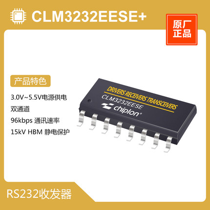 CLM3232EESE+ RS232收发器，启珑国产品牌，MAX3232EESE+完全兼容