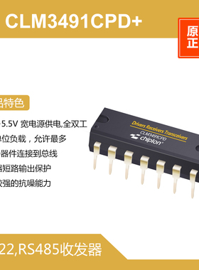 CLM3491CPD+ RS422,RS485，启珑国产，与MAX3491CPD+完全兼容