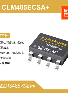 CLM485ECSA+ RS422,RS485，启珑国产，与MAX485ECSA+完全兼容