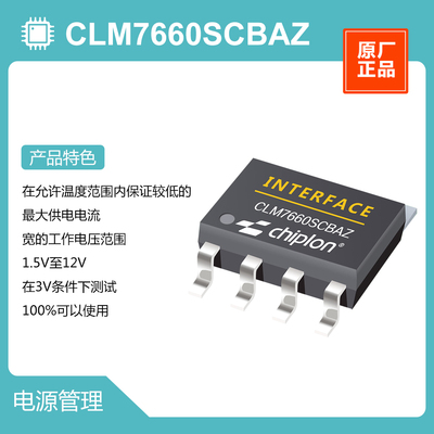 CLM7660SCBAZ 电源管理，启珑国产品牌，与ICL7660SCBAZ完全兼容