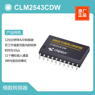 CLM2543CDW ADC，启珑国产品牌，与TLC2543CDW完全兼容