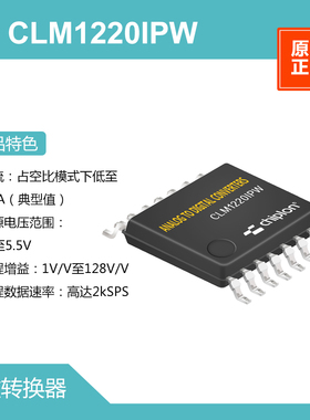 CLM1220IPW ADC，启珑国产品牌，与ADS1220IPW完全兼容