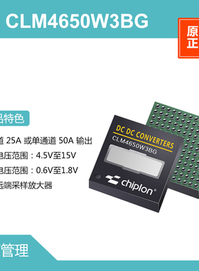 CLM4650W3BG 电源管理，启珑国产品牌，与LTM4650MPY#PBF完全兼容