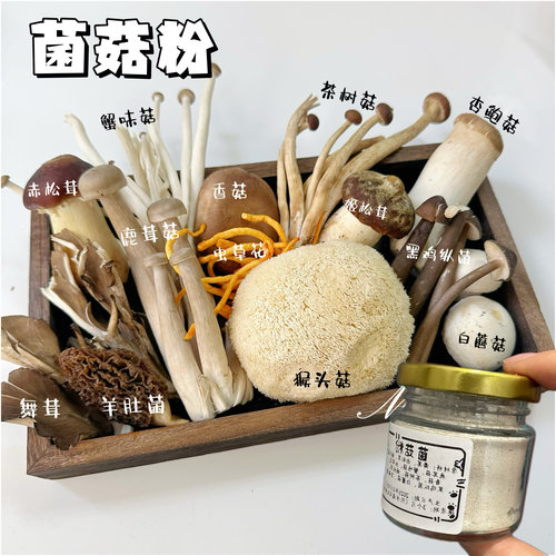 五月家 宠物零食菌菇粉猫狗拌粮营养补充 猴头菇 鹿茸菇12种菌菇
