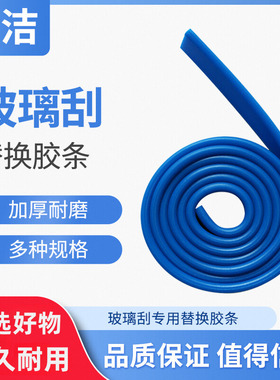 35cm刮条玻璃神器加厚硅胶替换蓝色耐磨配套胶条加长105cm