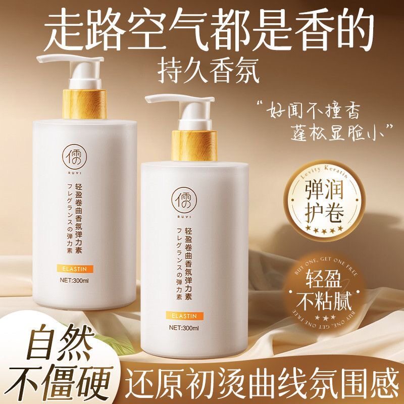 儒意弹力素女士烫发后卷发定型防毛躁蓬松香氛润护弹润官方正品