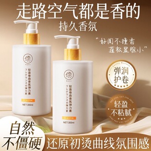 儒意弹力素女士烫发后卷发定型防毛躁蓬松香氛润护弹润官方正品