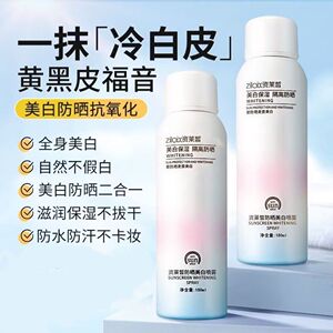 资莱皙防晒霜喷雾旗舰店官方正品熙资莱皙暂美白保湿隔离晢180ml