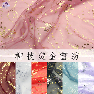 烫金柳枝雪纺布料古风汉服齐胸襦裙大袖衫布料秀雅阁面料