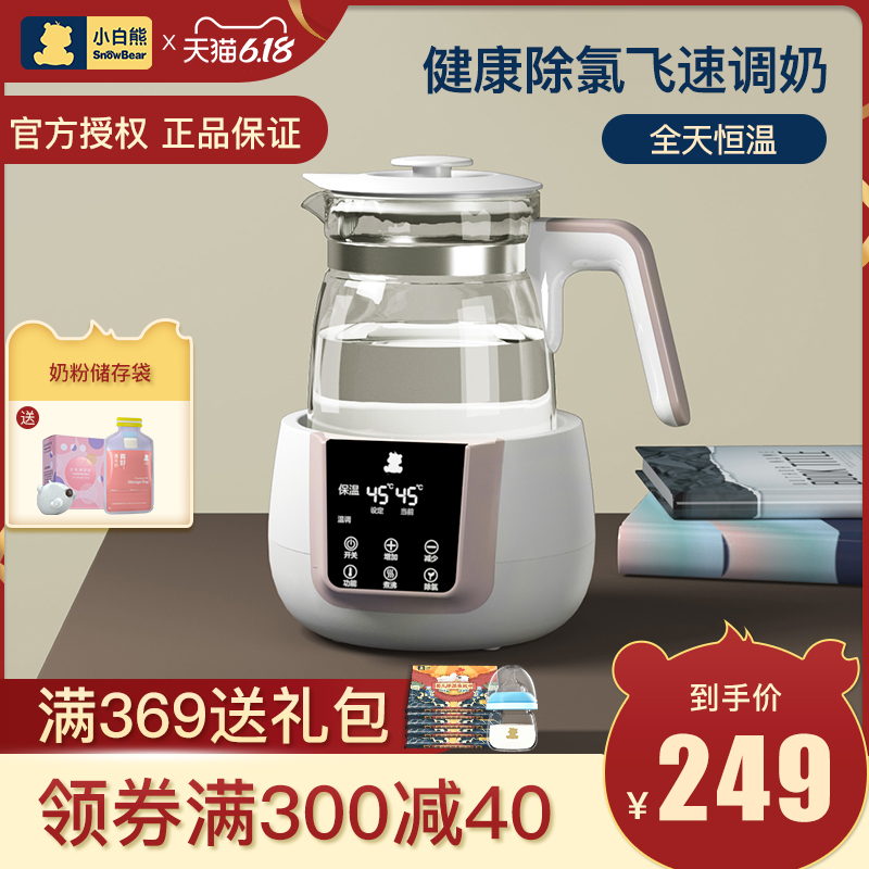 小白熊恒温调奶器暖奶器加热器婴儿泡奶粉机恒温除氯机冲奶温奶器