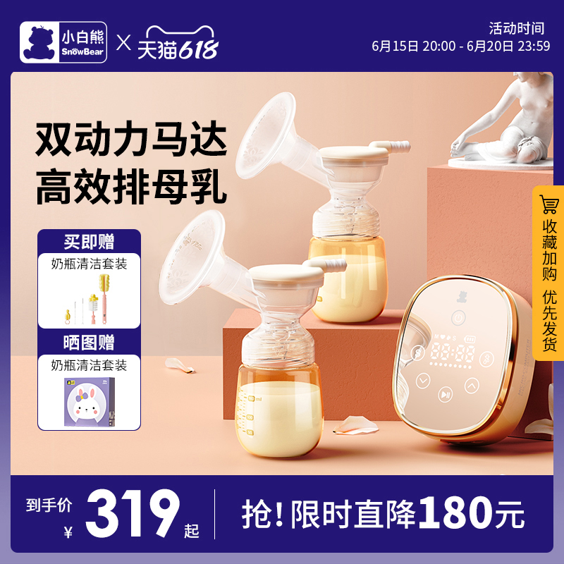 小白熊双边吸奶器电动内衣免手扶无痛按摩母乳挤奶器吸乳集乳器