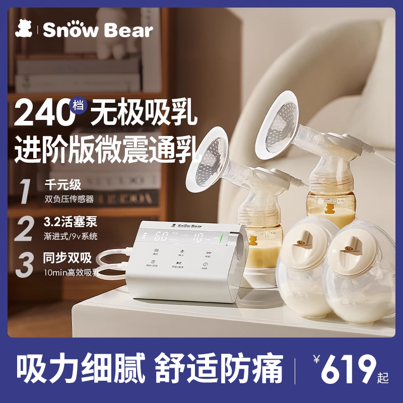 小白熊双边电动吸奶器