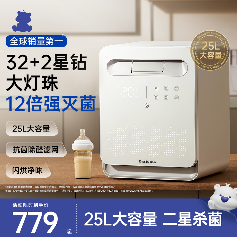 小白熊消毒柜婴儿带烘干宝宝专用紫外线奶瓶消毒器二合一,厨房电器,奶瓶消毒器/消毒锅,淘宝优惠券,粉丝福利购,淘宝优惠卷