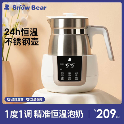 SnowBear小白熊恒温调乳器宝宝温奶器婴儿泡奶不锈钢烧热水壶家用