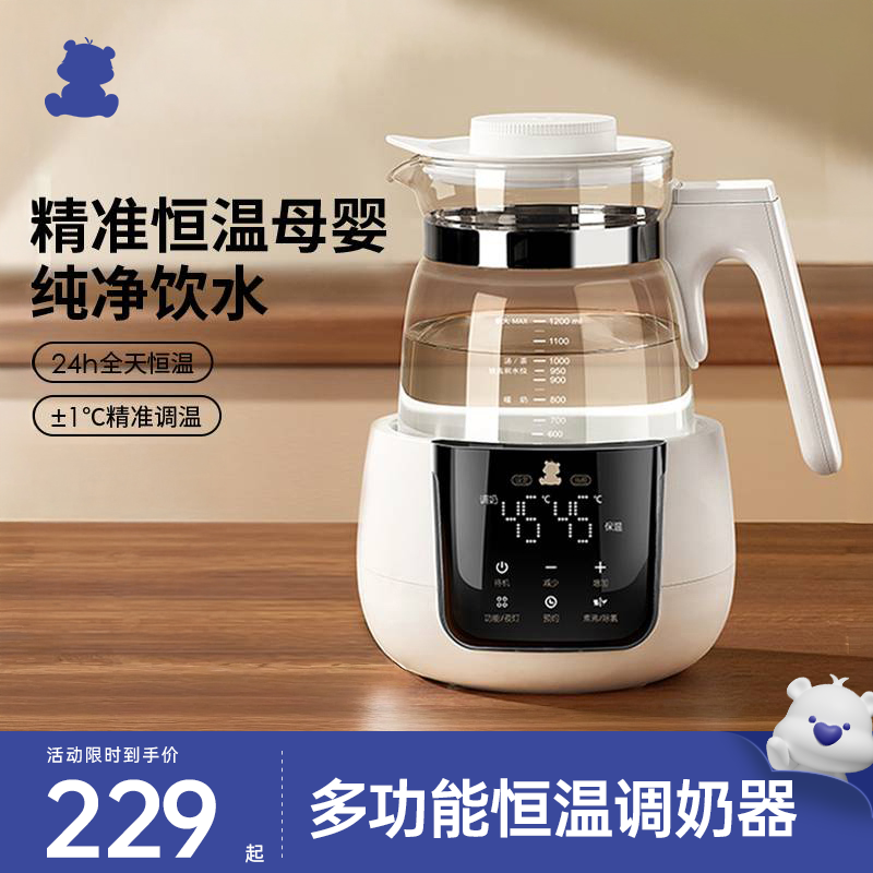 小白熊恒温调奶器婴儿专用电热水壶家用泡奶机温奶器智能养生壶