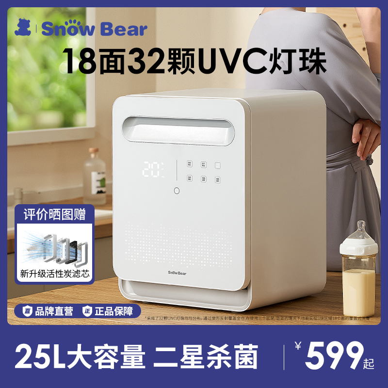 小白熊紫外线消毒柜奶瓶消毒器