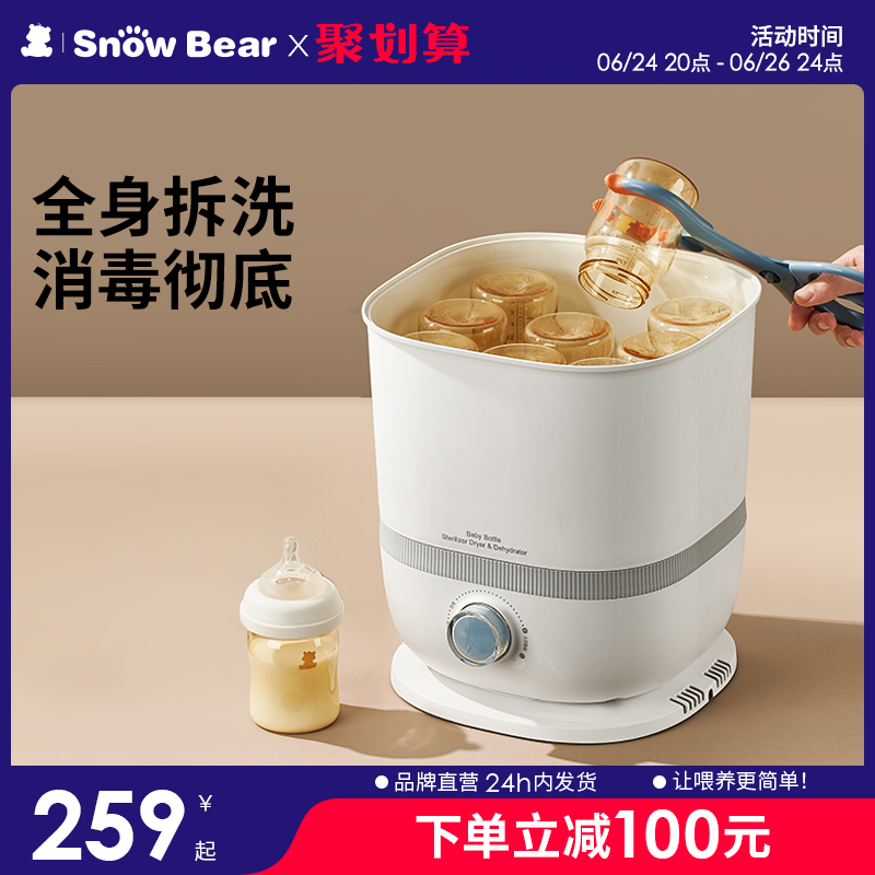 小白熊婴儿奶瓶消毒器带烘干五合一家用多功能蒸汽消毒锅柜干果机