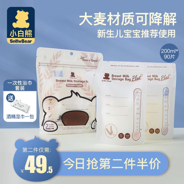 90片小白熊一次性储奶袋 大麦母乳储存袋奶水保鲜袋韩国进口200ml