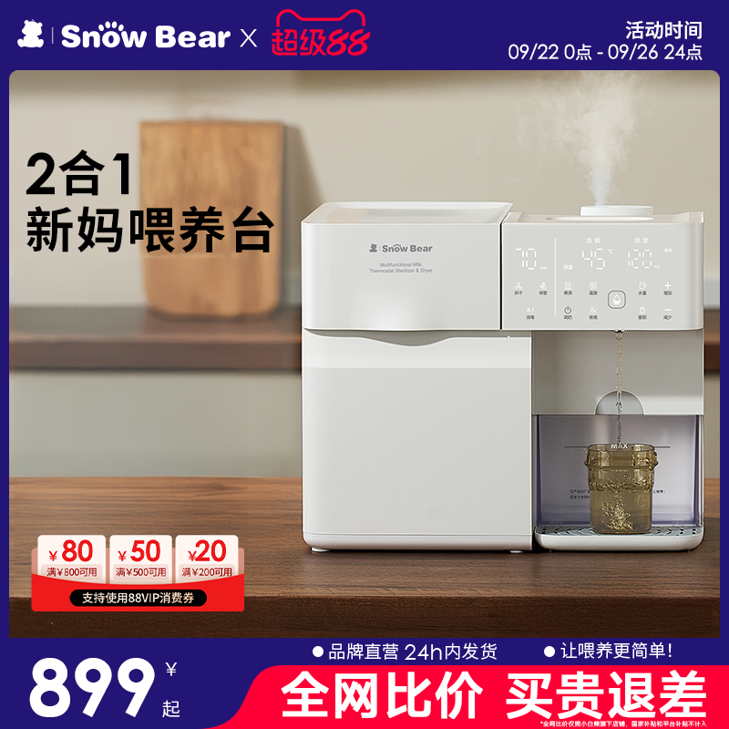SnowBear小白熊紫外线奶瓶消毒器婴儿泡奶机消毒温奶器恒温三合一