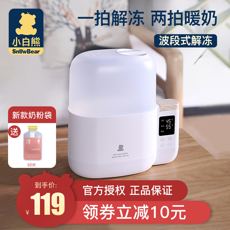 小白熊新款二代温奶器消毒器二合一热奶暖奶器奶瓶消毒器恒温加热