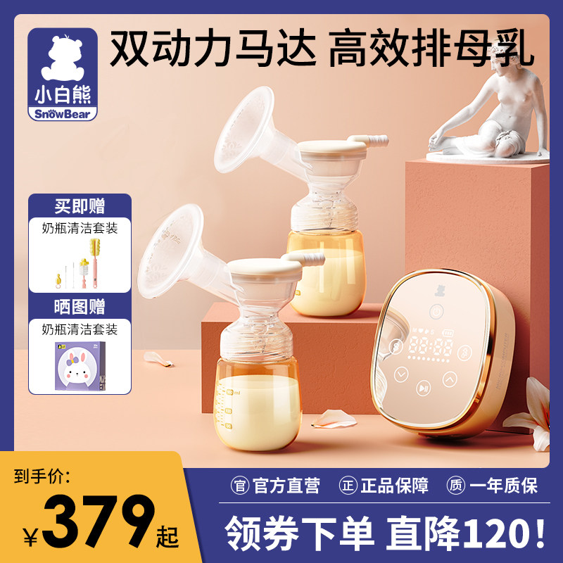 小白熊双边吸奶器电动内衣免手扶无痛按摩母乳挤奶器吸乳集乳器